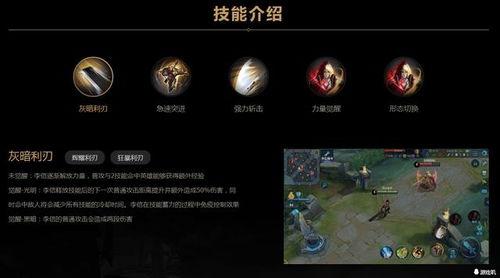 李信新英雄官方爆料视频